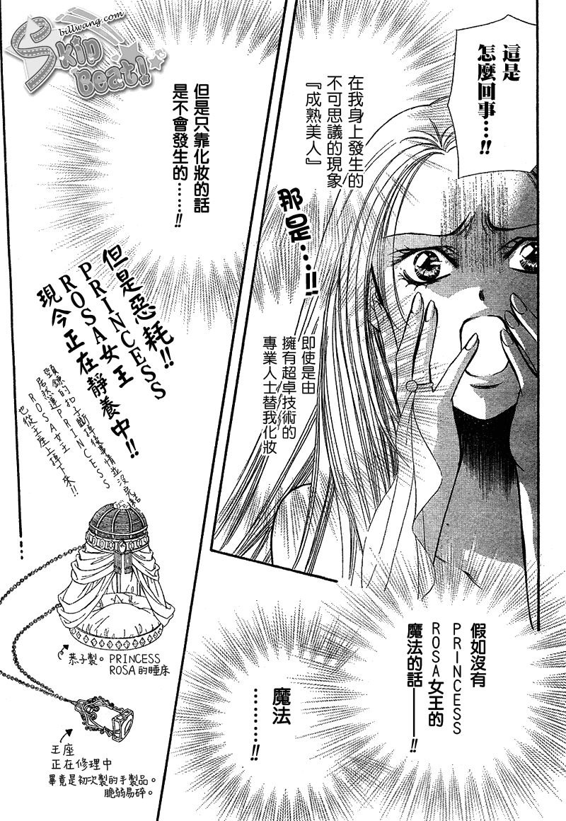 《Skip Beat 下一站巨星》漫画最新章节第171话免费下拉式在线观看章节第【21】张图片