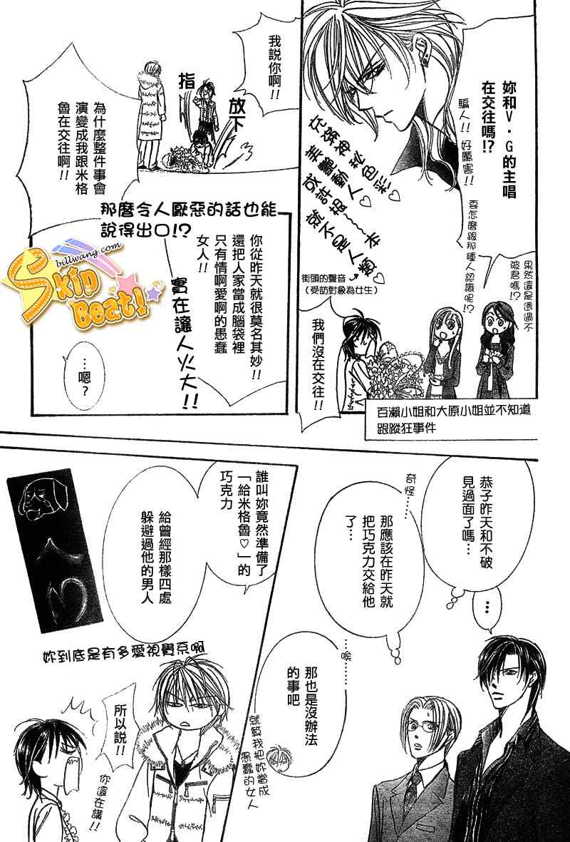 《Skip Beat 下一站巨星》漫画最新章节第145话免费下拉式在线观看章节第【13】张图片