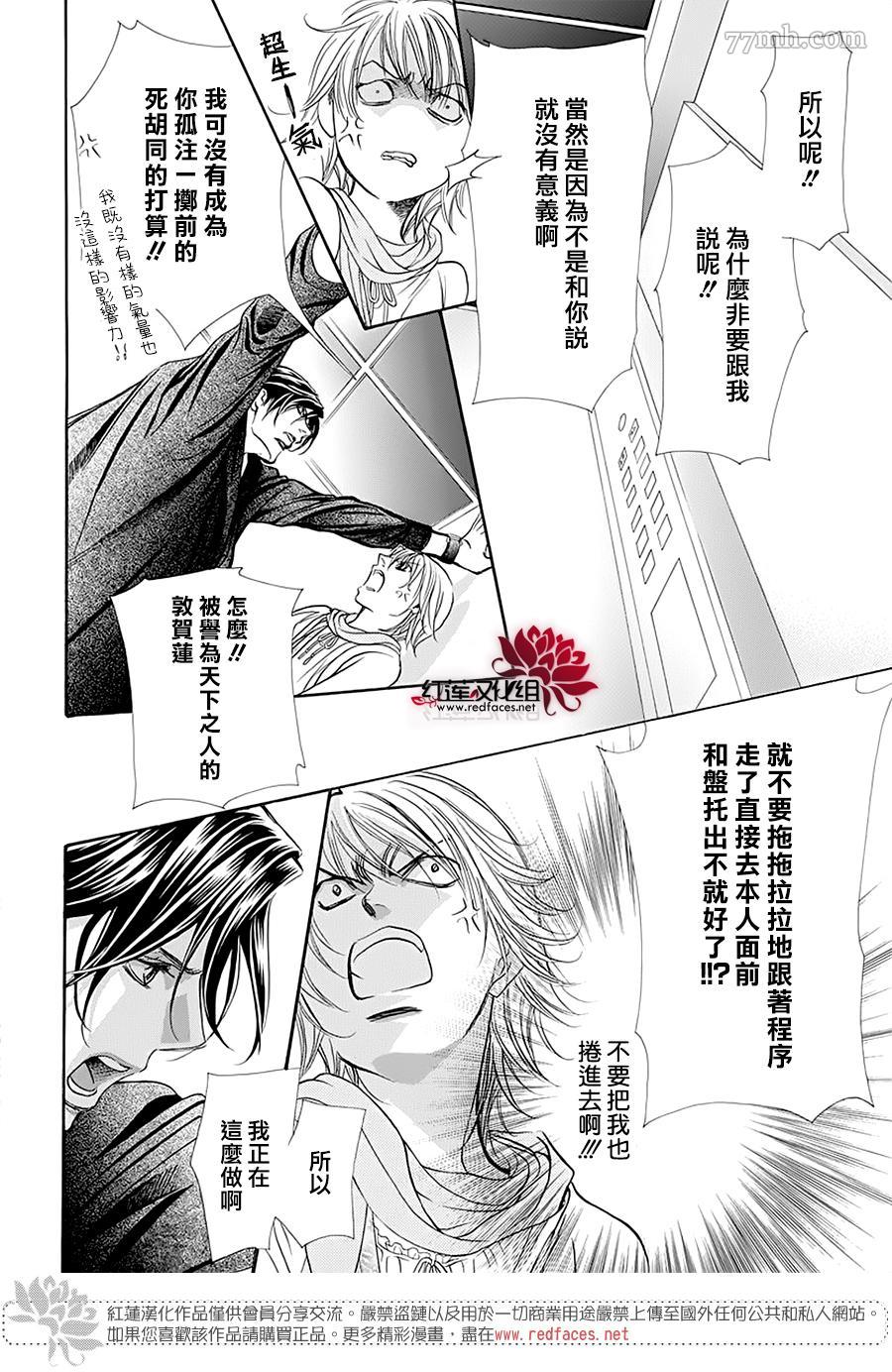 《Skip Beat 下一站巨星》漫画最新章节第278话 灾害突袭免费下拉式在线观看章节第【6】张图片