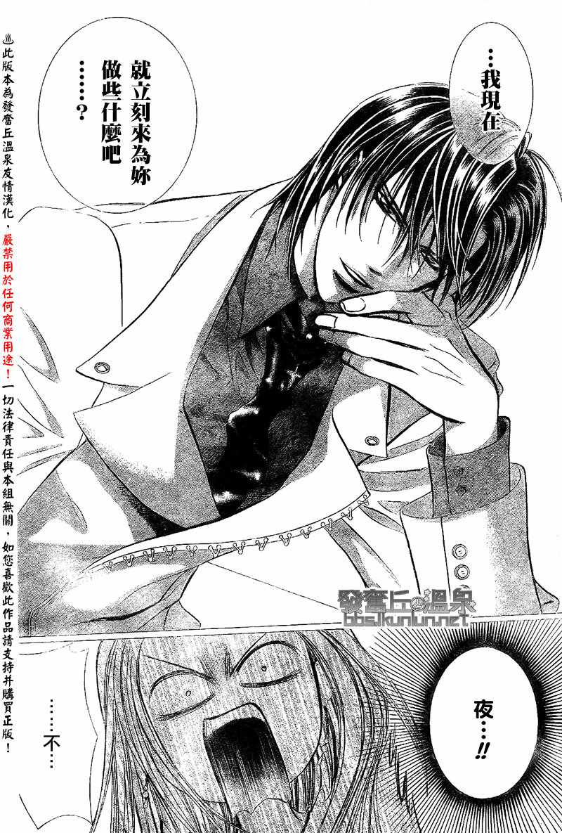 《Skip Beat 下一站巨星》漫画最新章节第173话免费下拉式在线观看章节第【20】张图片