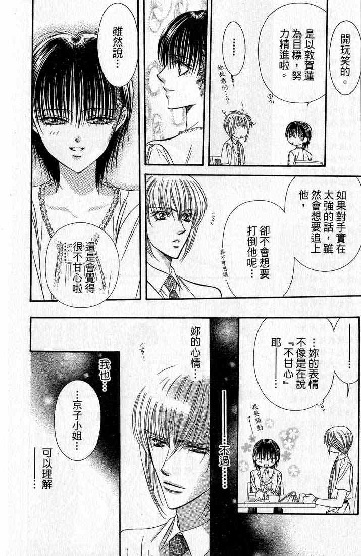 《Skip Beat 下一站巨星》漫画最新章节第14卷免费下拉式在线观看章节第【12】张图片