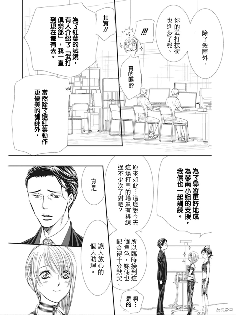 《Skip Beat 下一站巨星》漫画最新章节第309话免费下拉式在线观看章节第【9】张图片