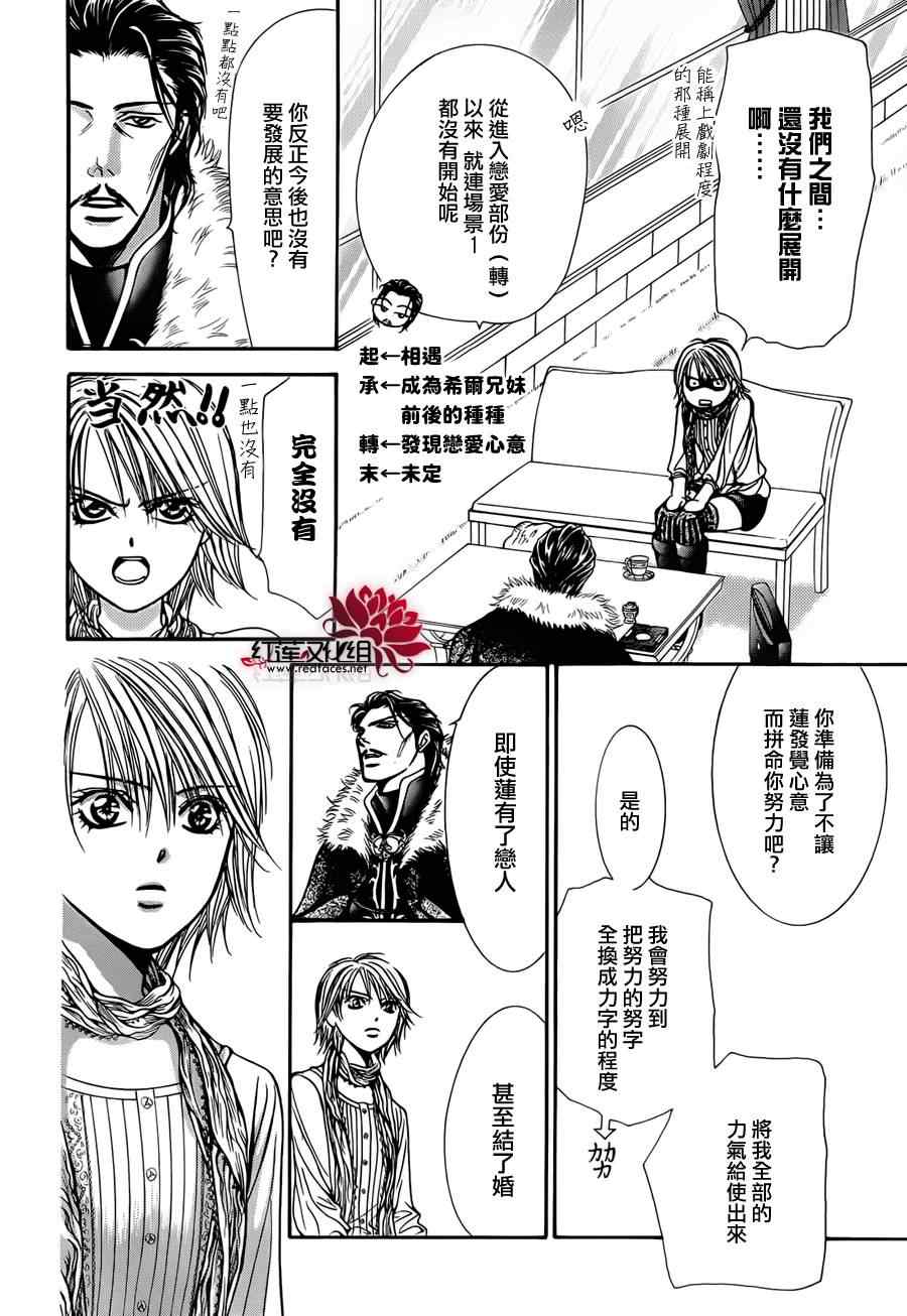 《Skip Beat 下一站巨星》漫画最新章节第202话免费下拉式在线观看章节第【16】张图片