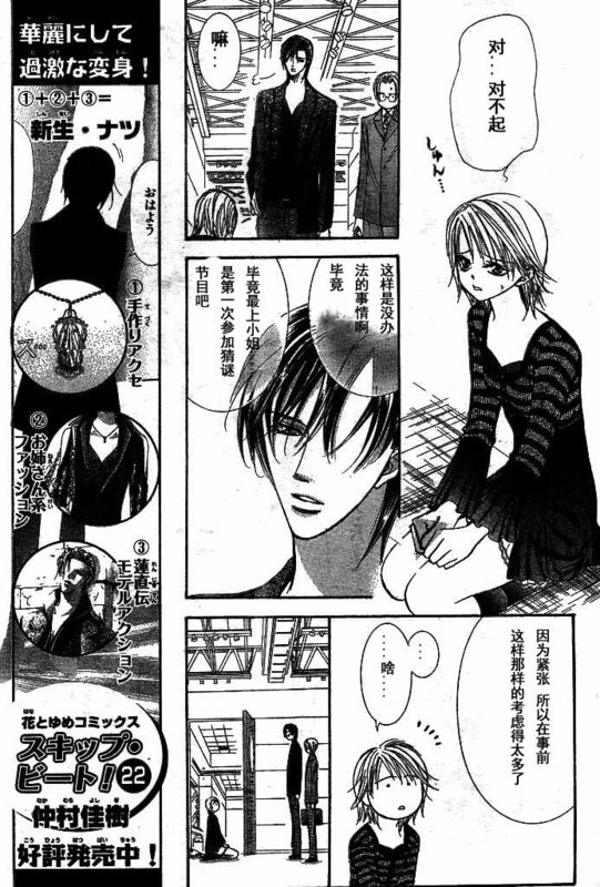 《Skip Beat 下一站巨星》漫画最新章节第142话免费下拉式在线观看章节第【12】张图片