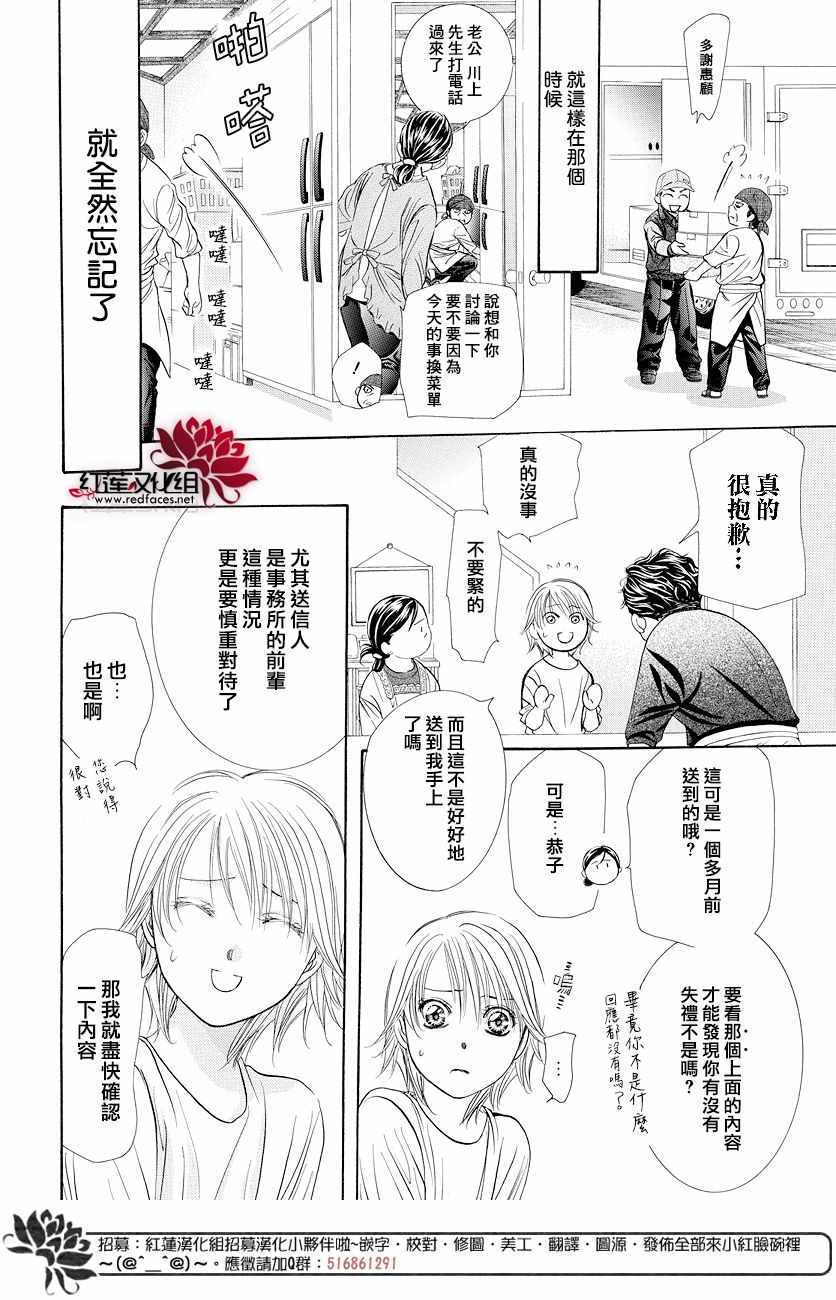 《Skip Beat 下一站巨星》漫画最新章节skip beatSP番外篇免费下拉式在线观看章节第【5】张图片