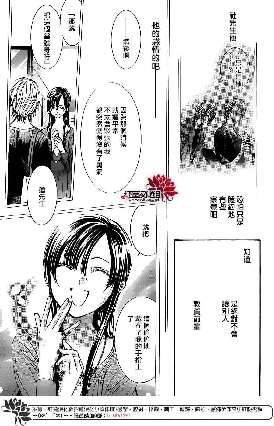 《Skip Beat 下一站巨星》漫画最新章节第250话免费下拉式在线观看章节第【19】张图片