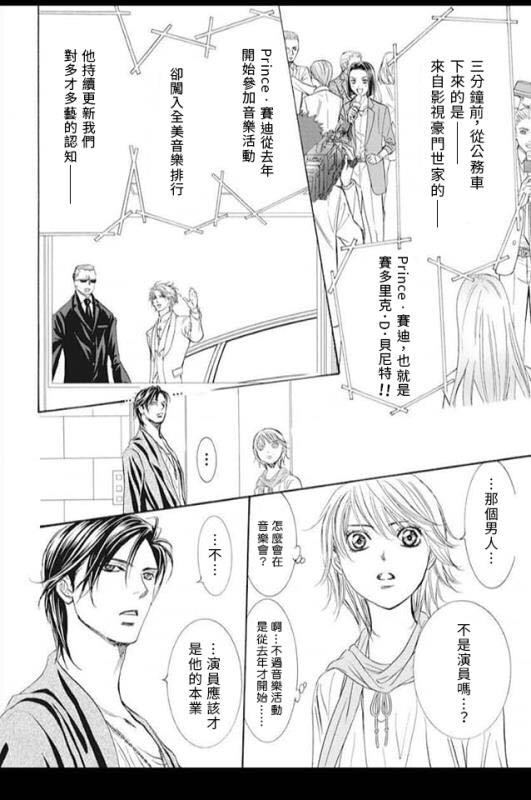 《Skip Beat 下一站巨星》漫画最新章节第281话 落下的苹果免费下拉式在线观看章节第【2】张图片