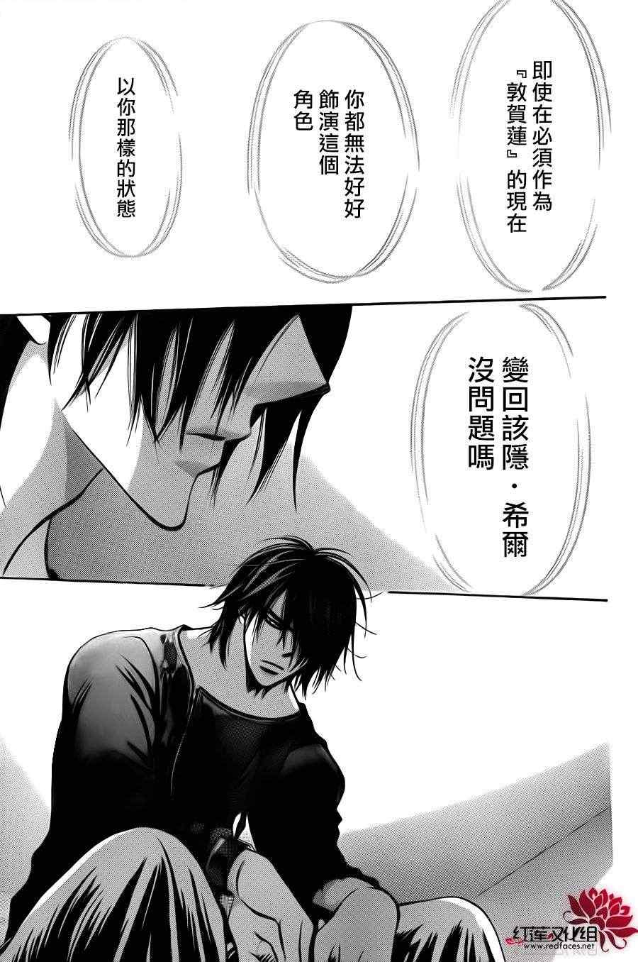 《Skip Beat 下一站巨星》漫画最新章节第192话免费下拉式在线观看章节第【22】张图片