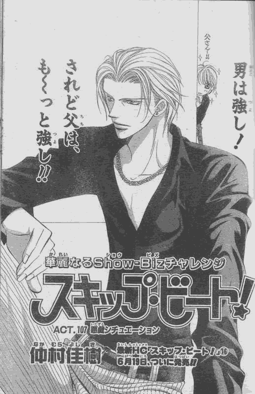 《Skip Beat 下一站巨星》漫画最新章节第107话免费下拉式在线观看章节第【1】张图片