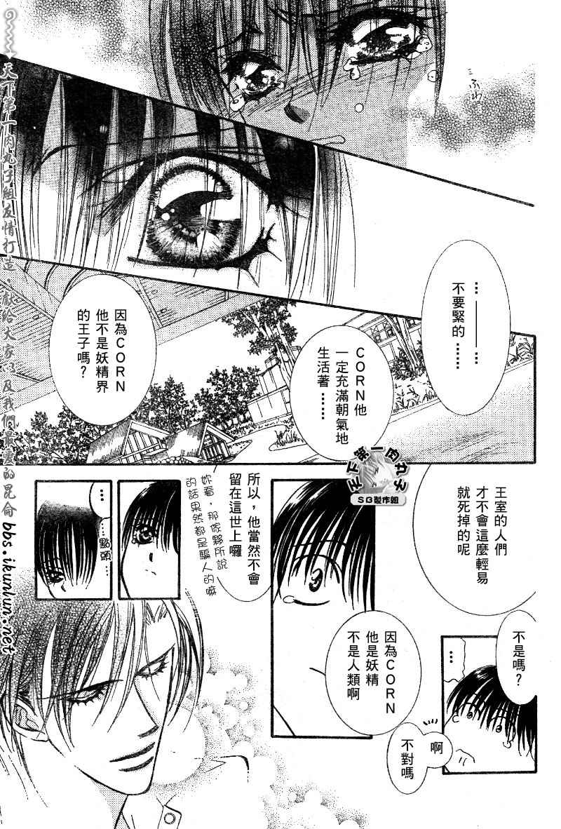 《Skip Beat 下一站巨星》漫画最新章节第99话免费下拉式在线观看章节第【22】张图片