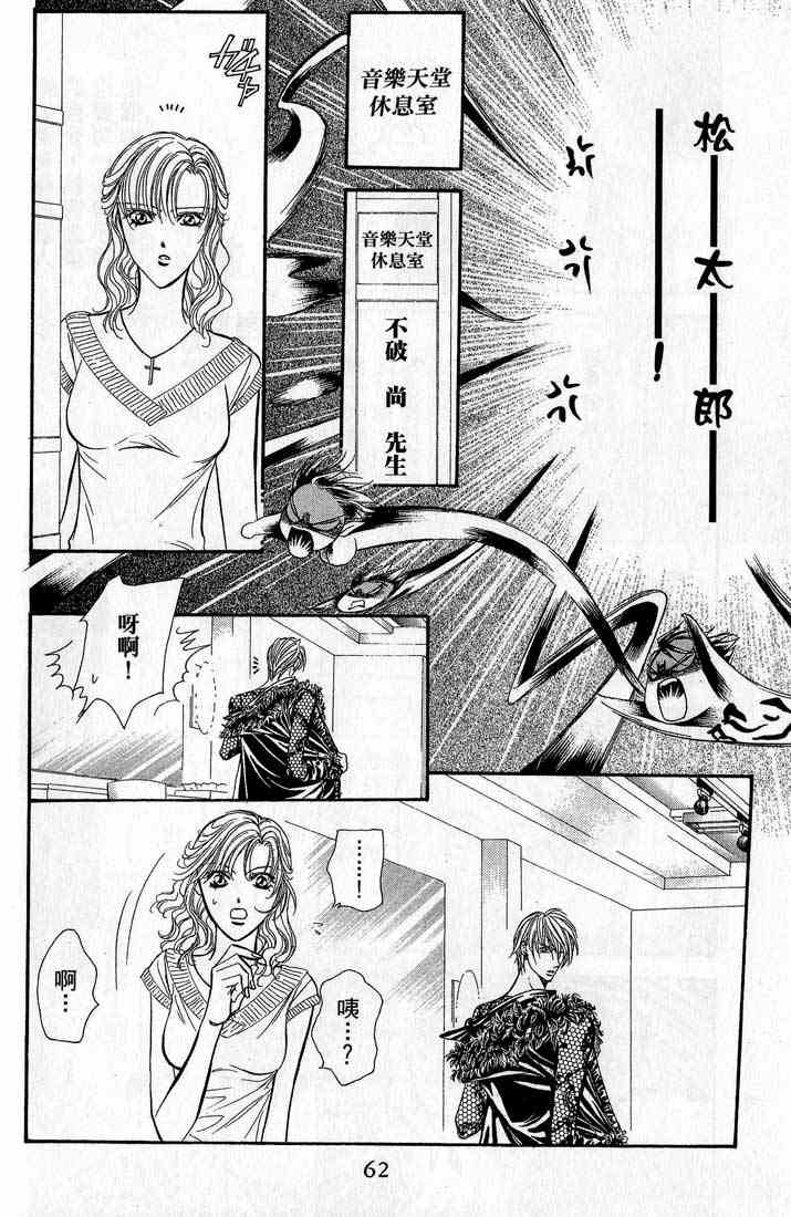 《Skip Beat 下一站巨星》漫画最新章节第14卷免费下拉式在线观看章节第【61】张图片