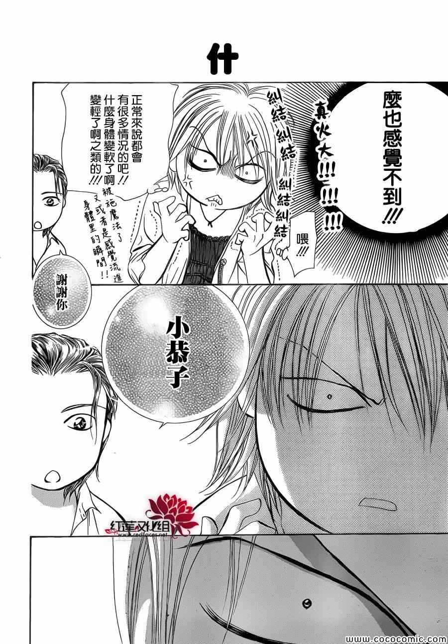 《Skip Beat 下一站巨星》漫画最新章节第206话免费下拉式在线观看章节第【12】张图片