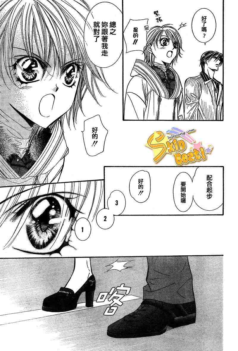 《Skip Beat 下一站巨星》漫画最新章节第127话免费下拉式在线观看章节第【26】张图片