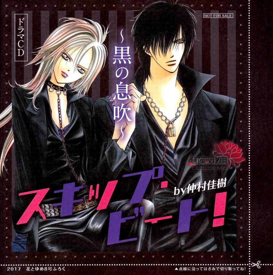 《Skip Beat 下一站巨星》漫画最新章节第246话免费下拉式在线观看章节第【26】张图片