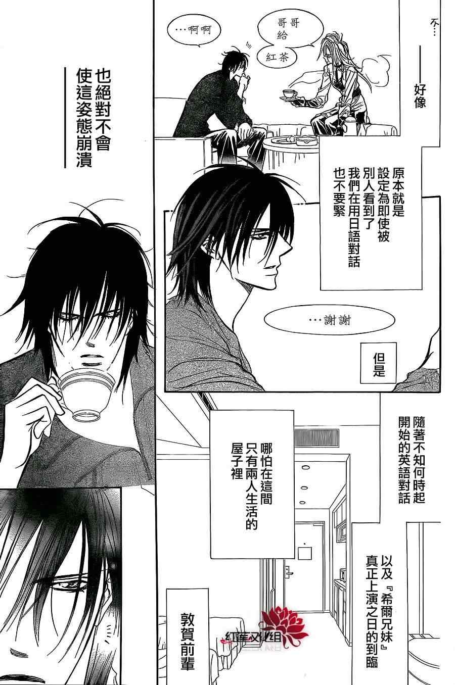 《Skip Beat 下一站巨星》漫画最新章节第182话免费下拉式在线观看章节第【9】张图片