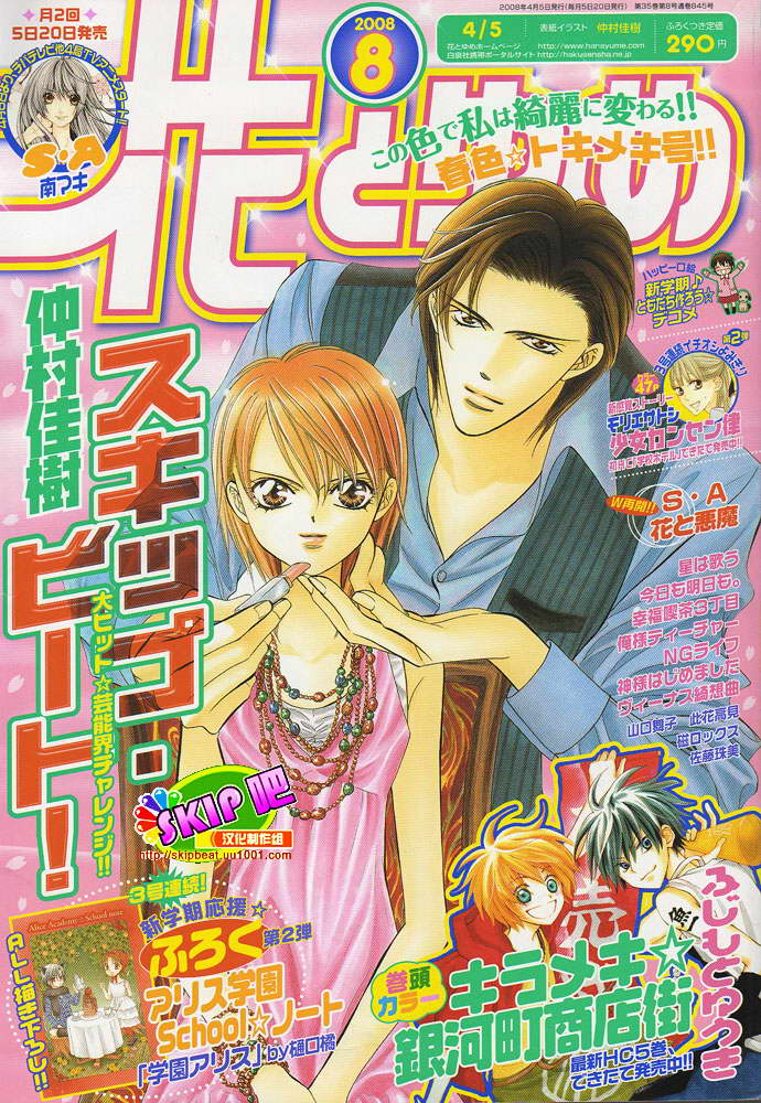 《Skip Beat 下一站巨星》漫画最新章节第120话免费下拉式在线观看章节第【1】张图片