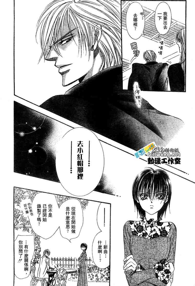 《Skip Beat 下一站巨星》漫画最新章节第86话免费下拉式在线观看章节第【24】张图片