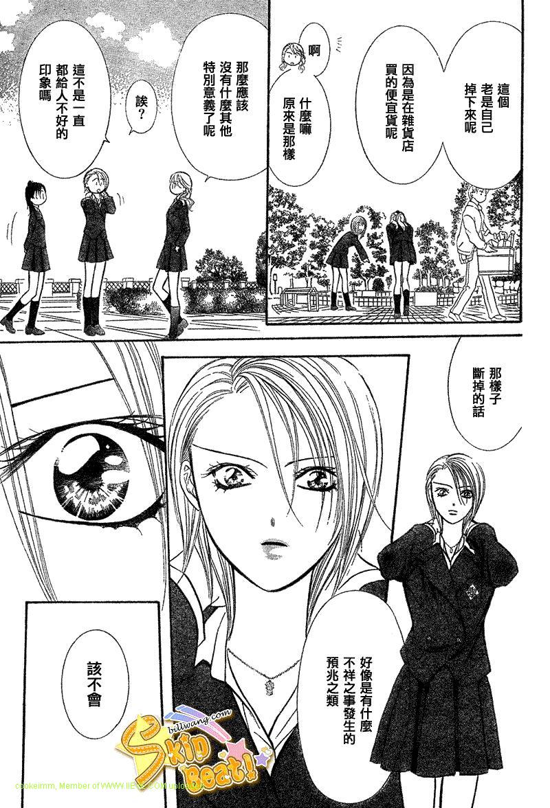 《Skip Beat 下一站巨星》漫画最新章节第164话免费下拉式在线观看章节第【3】张图片