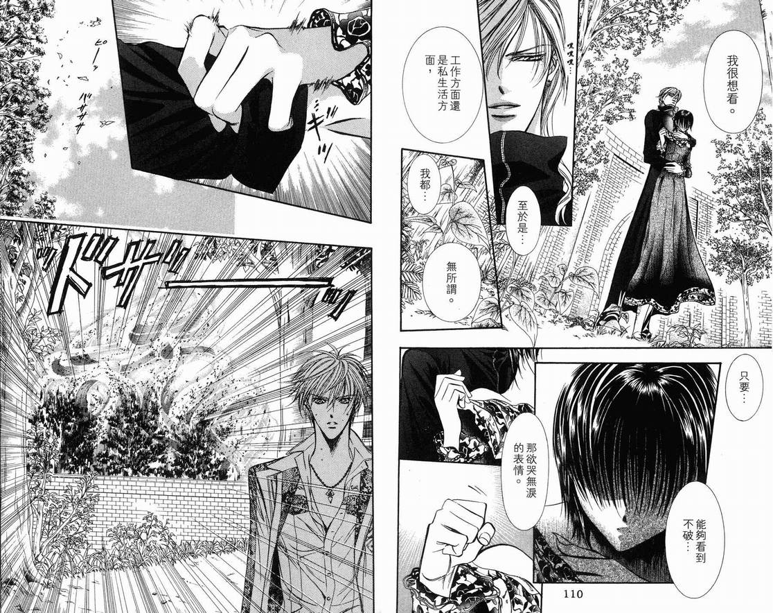 《Skip Beat 下一站巨星》漫画最新章节第15卷免费下拉式在线观看章节第【56】张图片