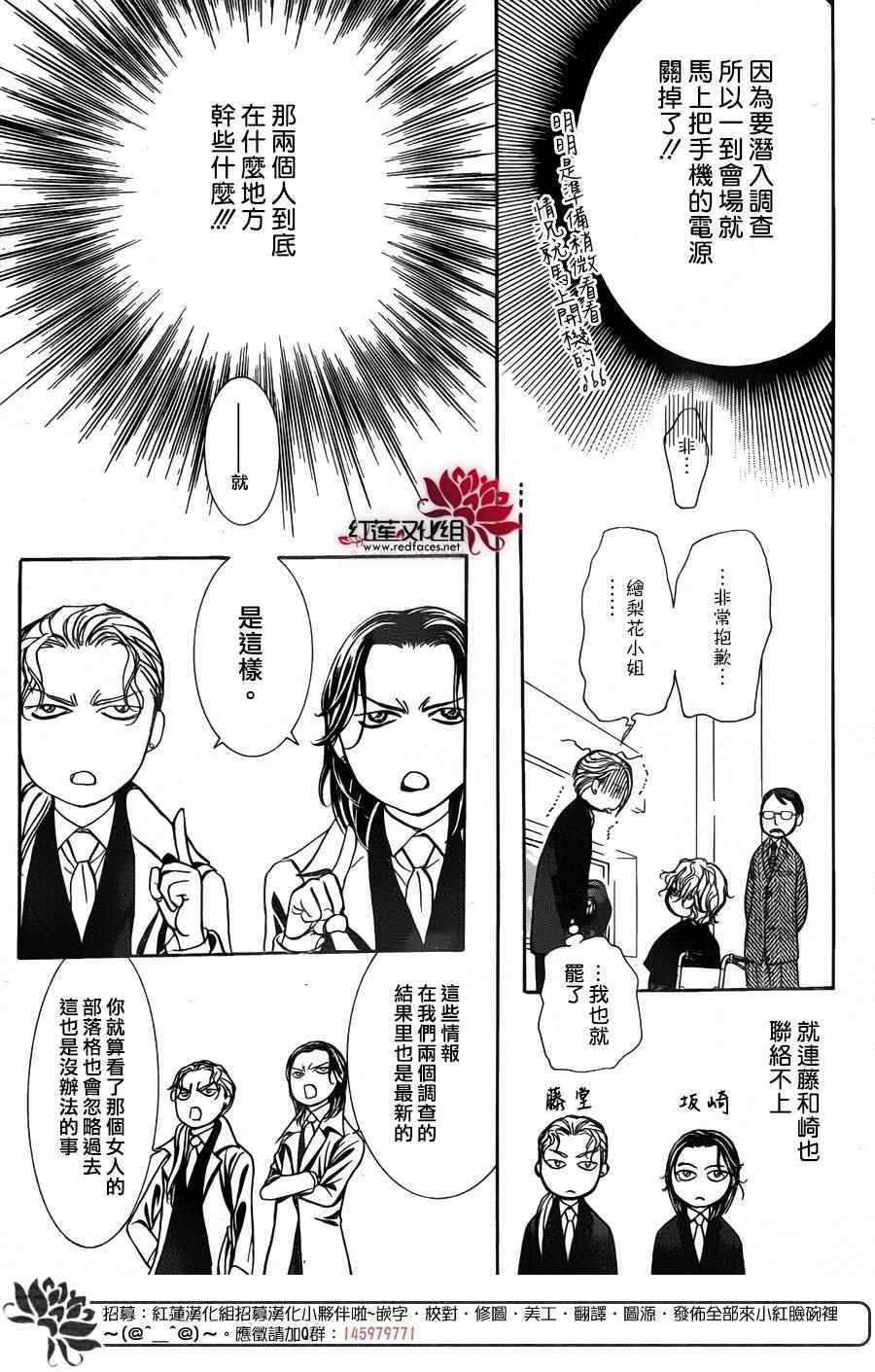 《Skip Beat 下一站巨星》漫画最新章节第253话免费下拉式在线观看章节第【13】张图片