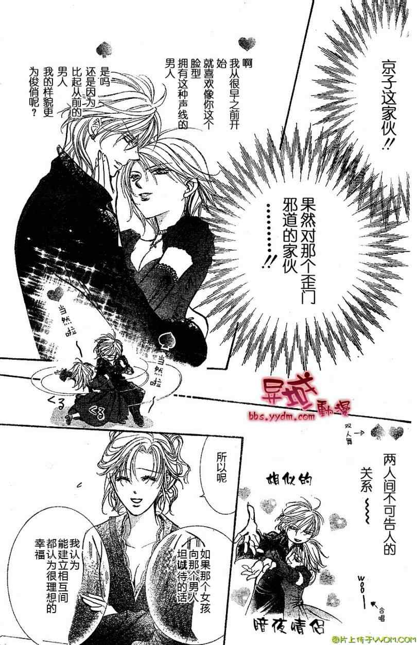 《Skip Beat 下一站巨星》漫画最新章节第141话免费下拉式在线观看章节第【5】张图片