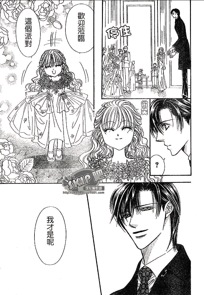 《Skip Beat 下一站巨星》漫画最新章节第118话免费下拉式在线观看章节第【7】张图片