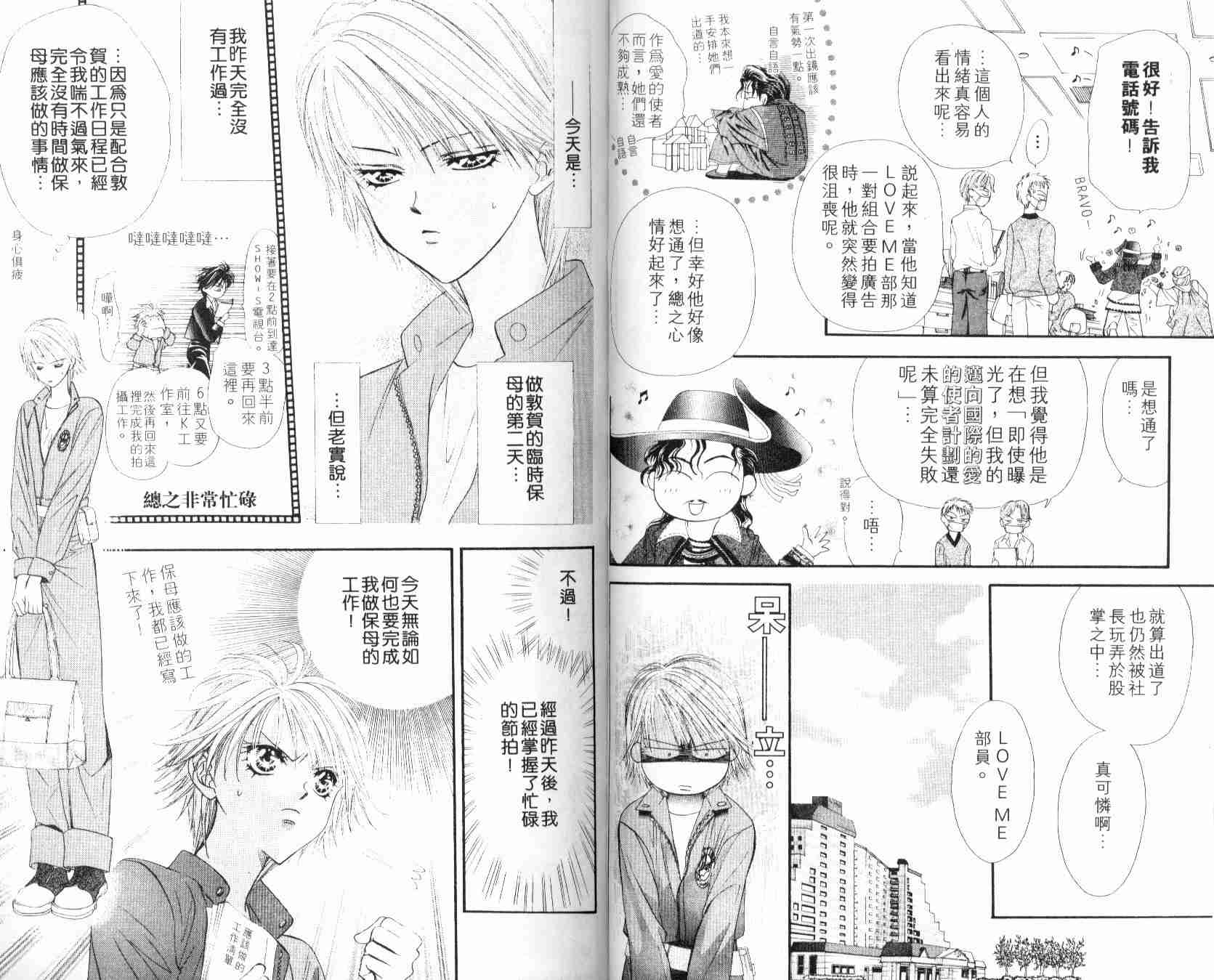 《Skip Beat 下一站巨星》漫画最新章节第6卷免费下拉式在线观看章节第【38】张图片