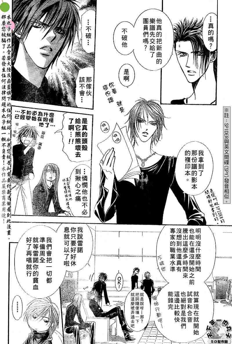 《Skip Beat 下一站巨星》漫画最新章节第95话免费下拉式在线观看章节第【19】张图片