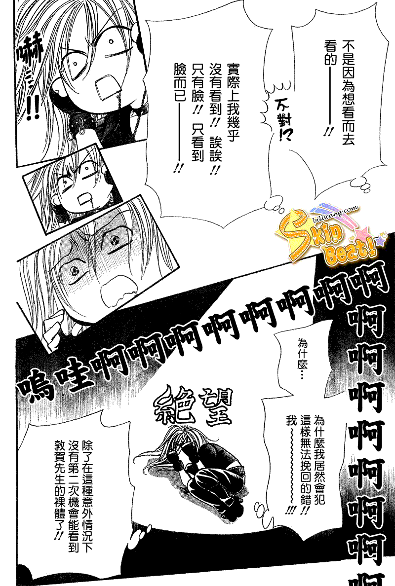 《Skip Beat 下一站巨星》漫画最新章节第160话免费下拉式在线观看章节第【22】张图片