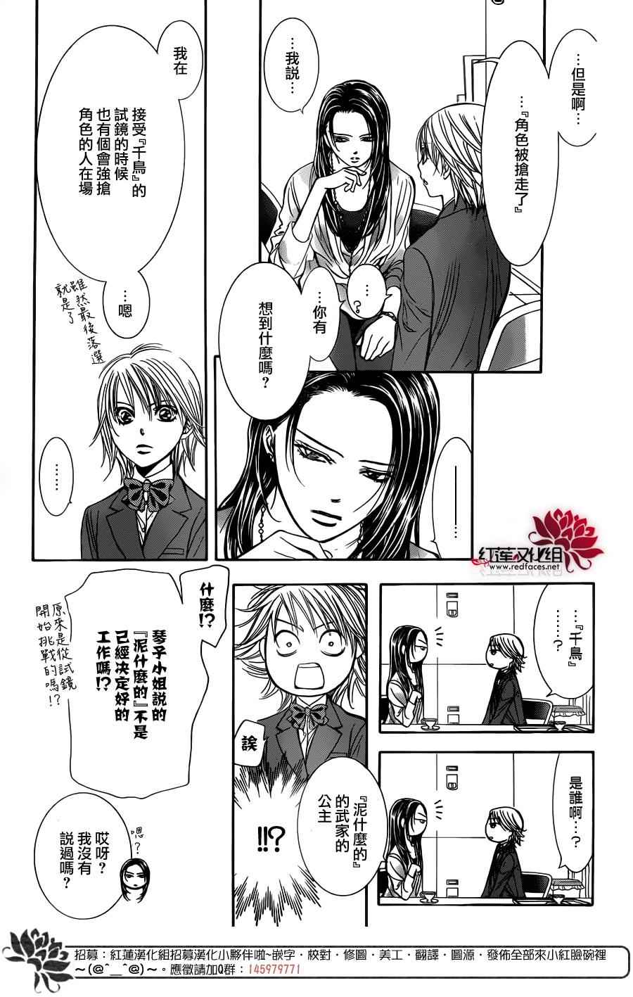 《Skip Beat 下一站巨星》漫画最新章节第234话免费下拉式在线观看章节第【11】张图片