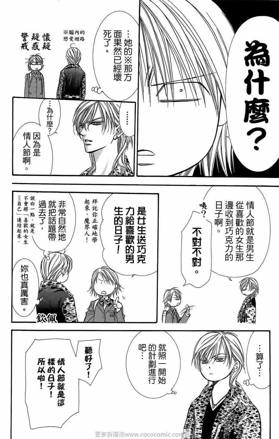 《Skip Beat 下一站巨星》漫画最新章节第23卷免费下拉式在线观看章节第【169】张图片