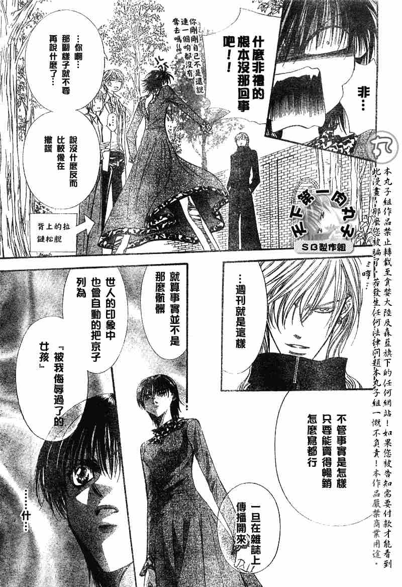 《Skip Beat 下一站巨星》漫画最新章节第89话免费下拉式在线观看章节第【5】张图片