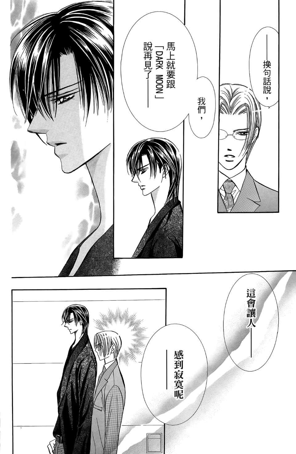 《Skip Beat 下一站巨星》漫画最新章节第24卷免费下拉式在线观看章节第【101】张图片