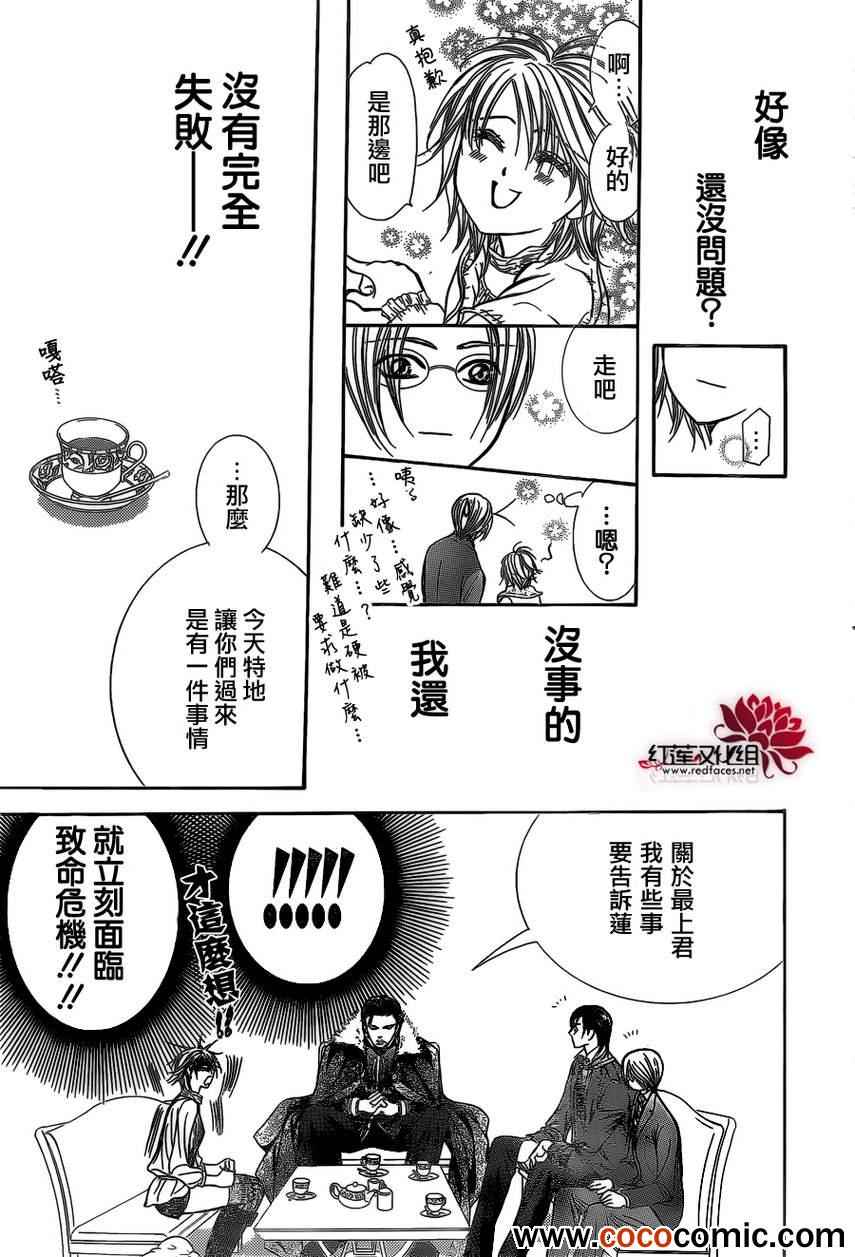 《Skip Beat 下一站巨星》漫画最新章节第201话免费下拉式在线观看章节第【24】张图片