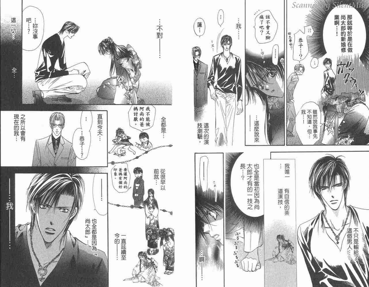 《Skip Beat 下一站巨星》漫画最新章节第3卷免费下拉式在线观看章节第【43】张图片