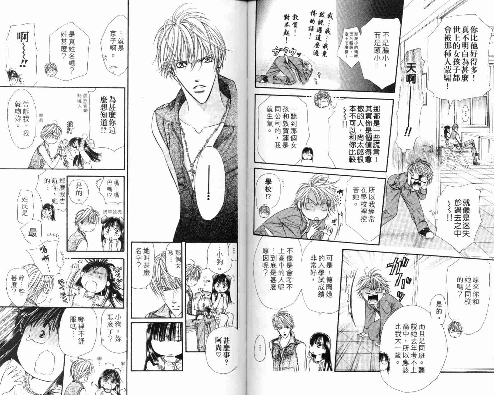 《Skip Beat 下一站巨星》漫画最新章节第7卷免费下拉式在线观看章节第【61】张图片