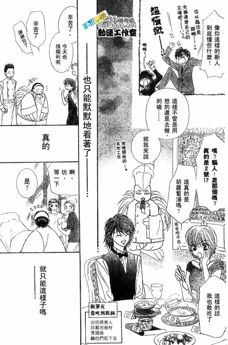 《Skip Beat 下一站巨星》漫画最新章节第63话免费下拉式在线观看章节第【17】张图片