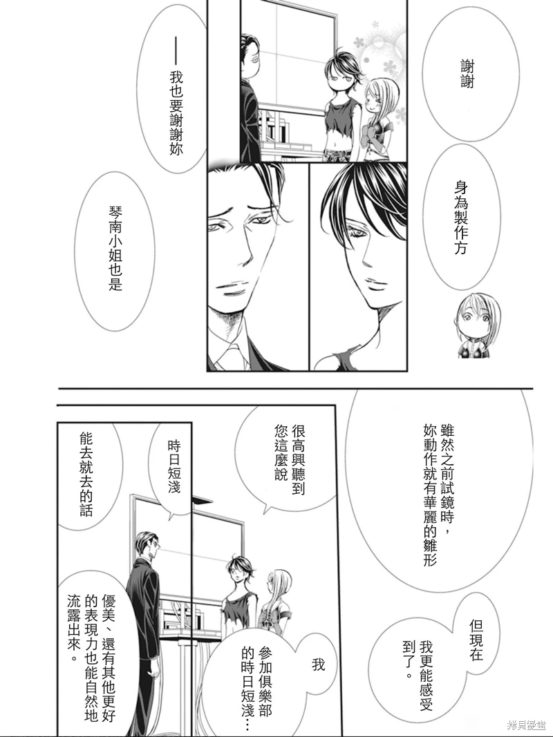 《Skip Beat 下一站巨星》漫画最新章节第309话免费下拉式在线观看章节第【10】张图片