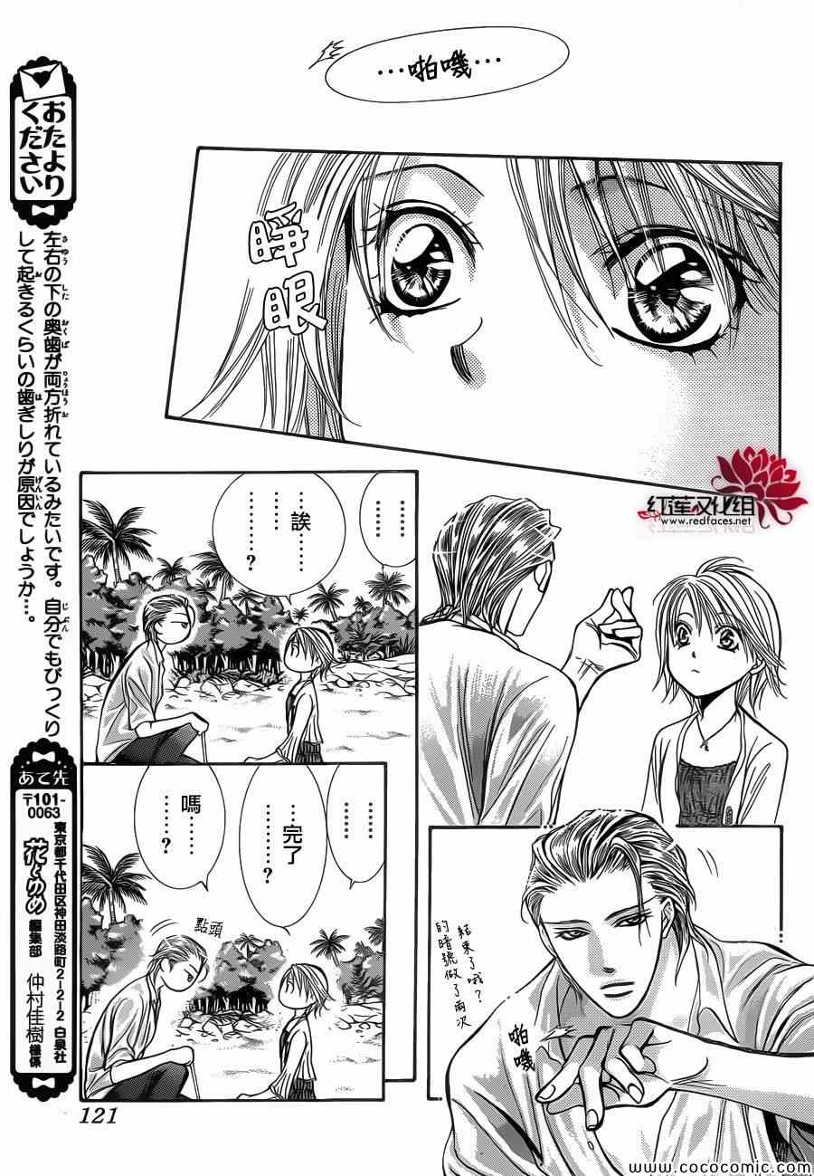 《Skip Beat 下一站巨星》漫画最新章节第206话免费下拉式在线观看章节第【11】张图片