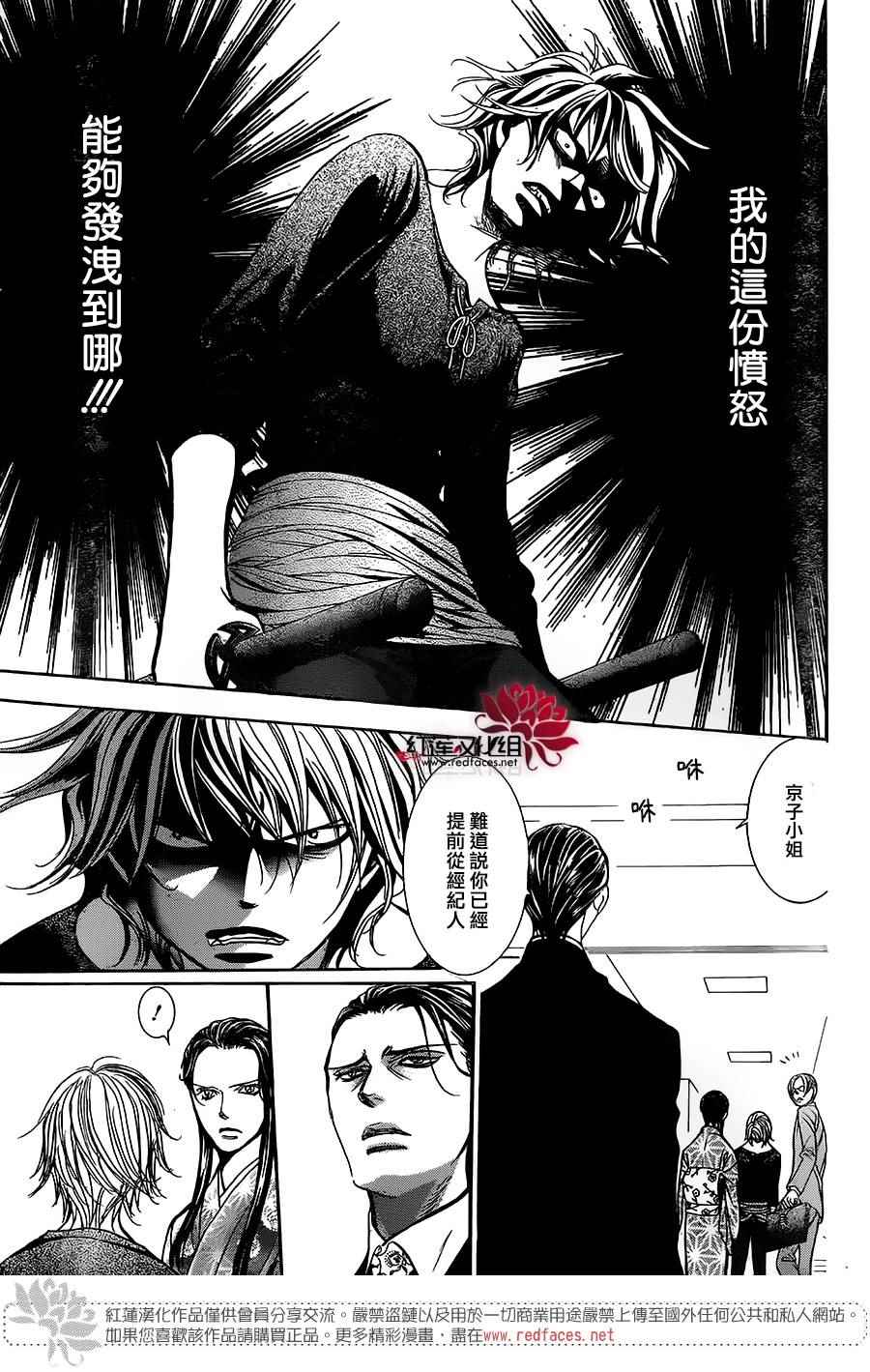 《Skip Beat 下一站巨星》漫画最新章节第254话免费下拉式在线观看章节第【13】张图片