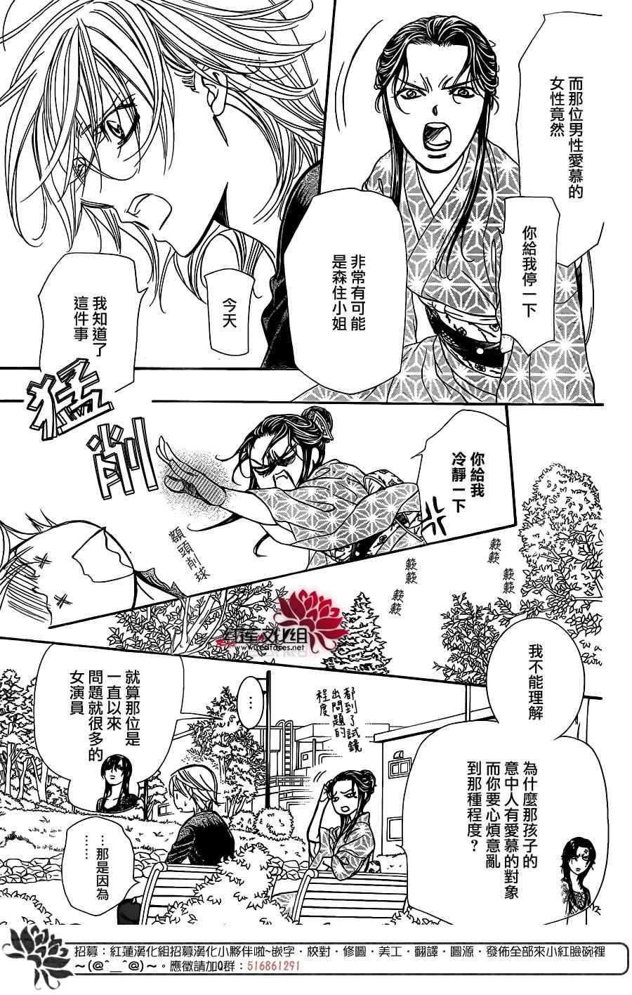 《Skip Beat 下一站巨星》漫画最新章节第252话免费下拉式在线观看章节第【16】张图片