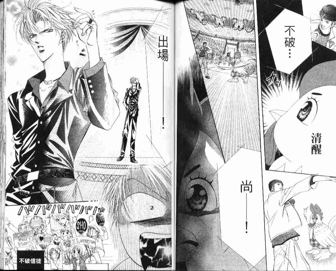 《Skip Beat 下一站巨星》漫画最新章节第4卷免费下拉式在线观看章节第【49】张图片