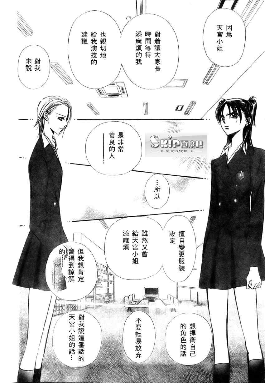 《Skip Beat 下一站巨星》漫画最新章节第137话免费下拉式在线观看章节第【8】张图片