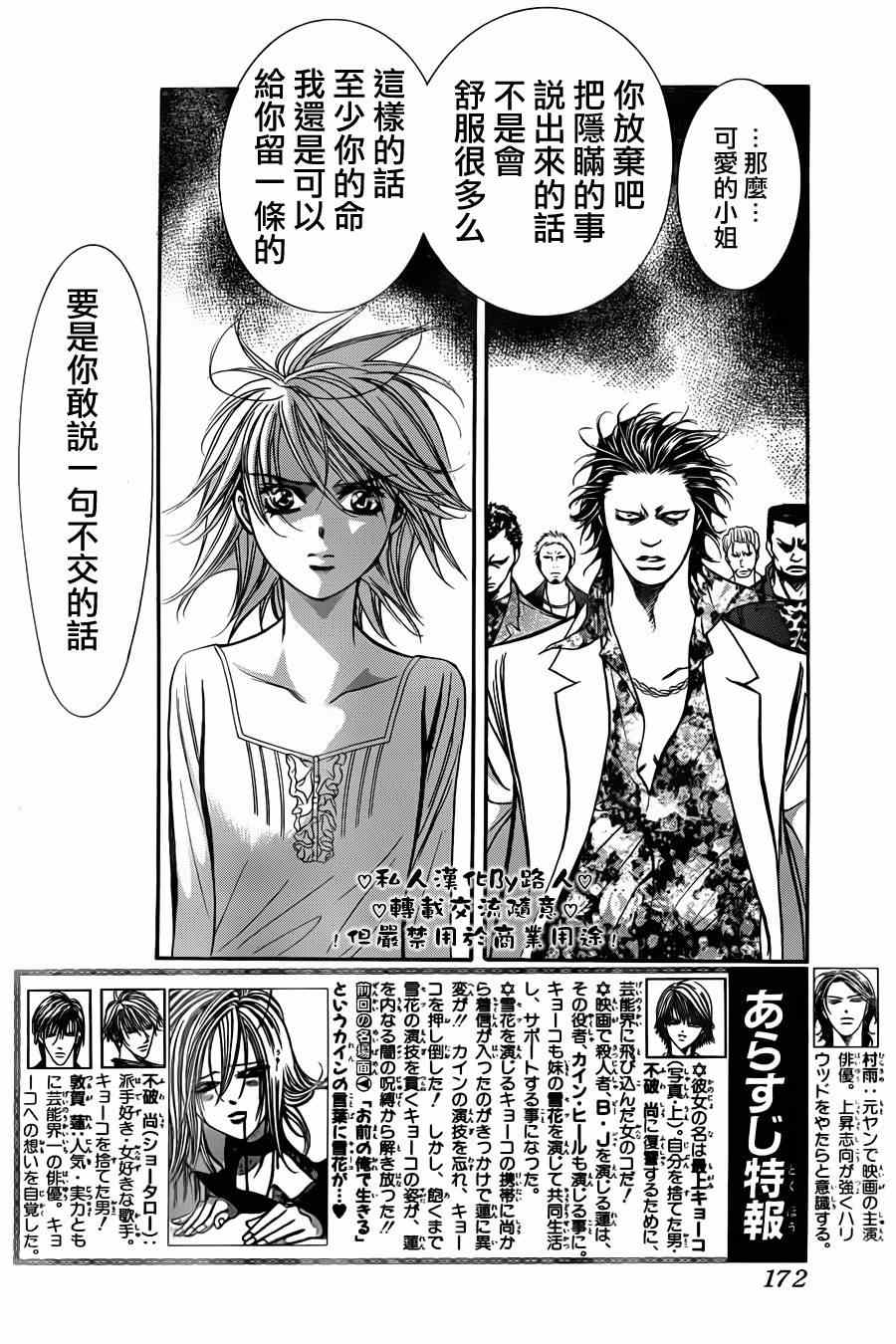 《Skip Beat 下一站巨星》漫画最新章节第197话免费下拉式在线观看章节第【2】张图片