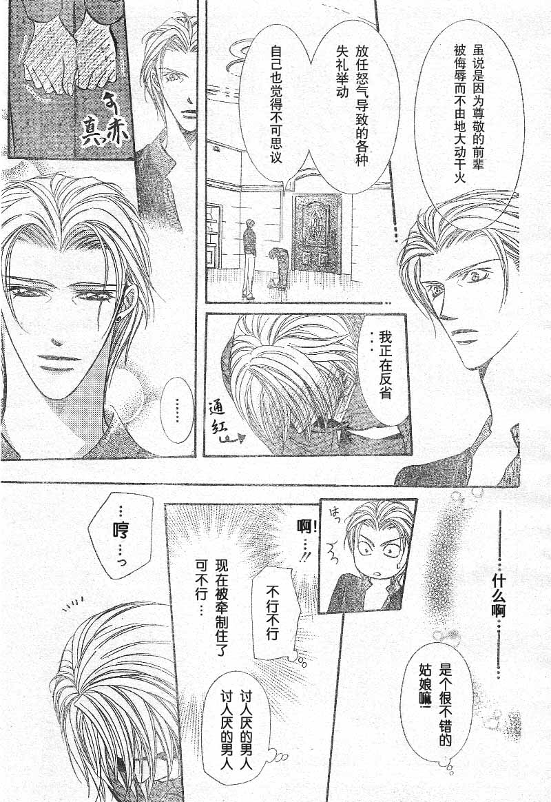 《Skip Beat 下一站巨星》漫画最新章节第103话免费下拉式在线观看章节第【27】张图片