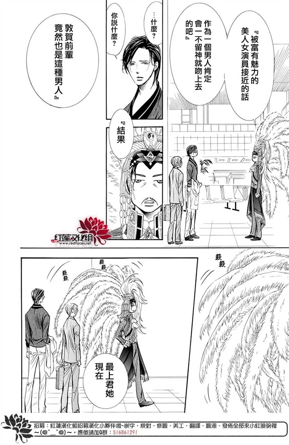 《Skip Beat 下一站巨星》漫画最新章节第271话免费下拉式在线观看章节第【9】张图片