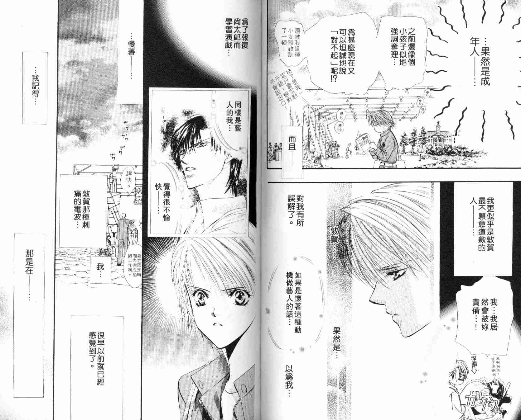 《Skip Beat 下一站巨星》漫画最新章节第6卷免费下拉式在线观看章节第【63】张图片