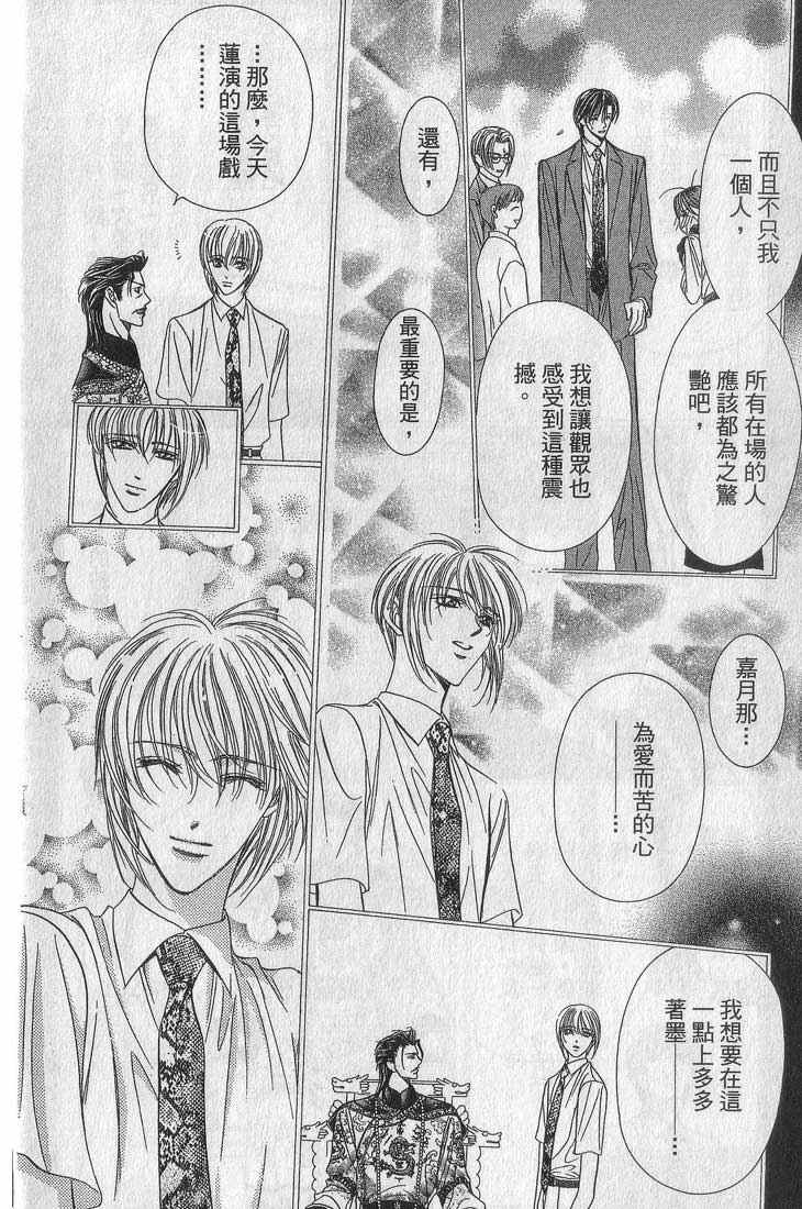 《Skip Beat 下一站巨星》漫画最新章节第13卷免费下拉式在线观看章节第【141】张图片