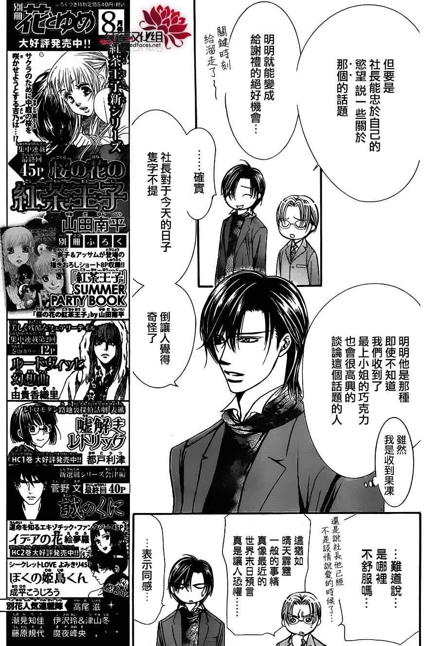 《Skip Beat 下一站巨星》漫画最新章节第202话免费下拉式在线观看章节第【3】张图片