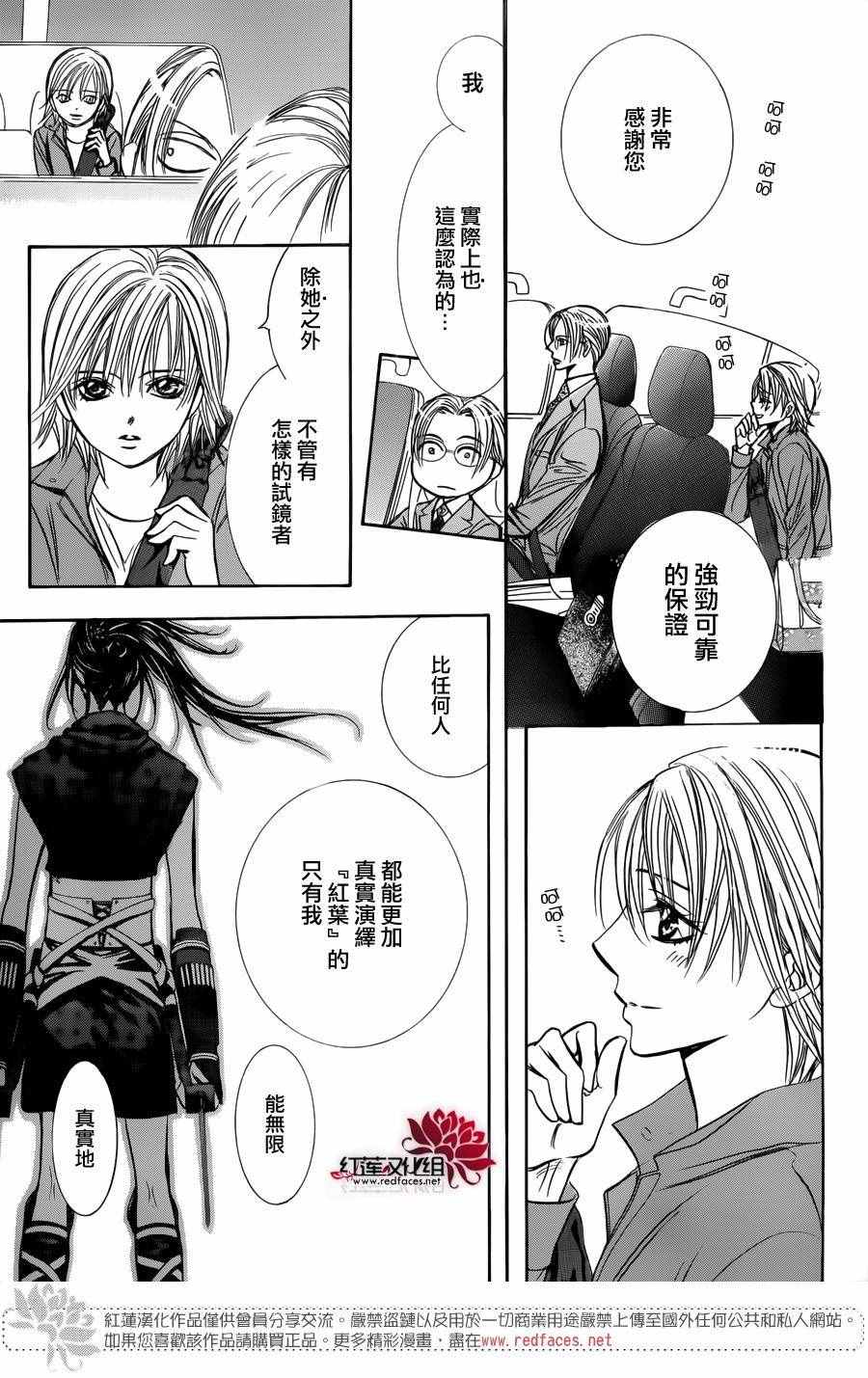 《Skip Beat 下一站巨星》漫画最新章节第241话免费下拉式在线观看章节第【29】张图片